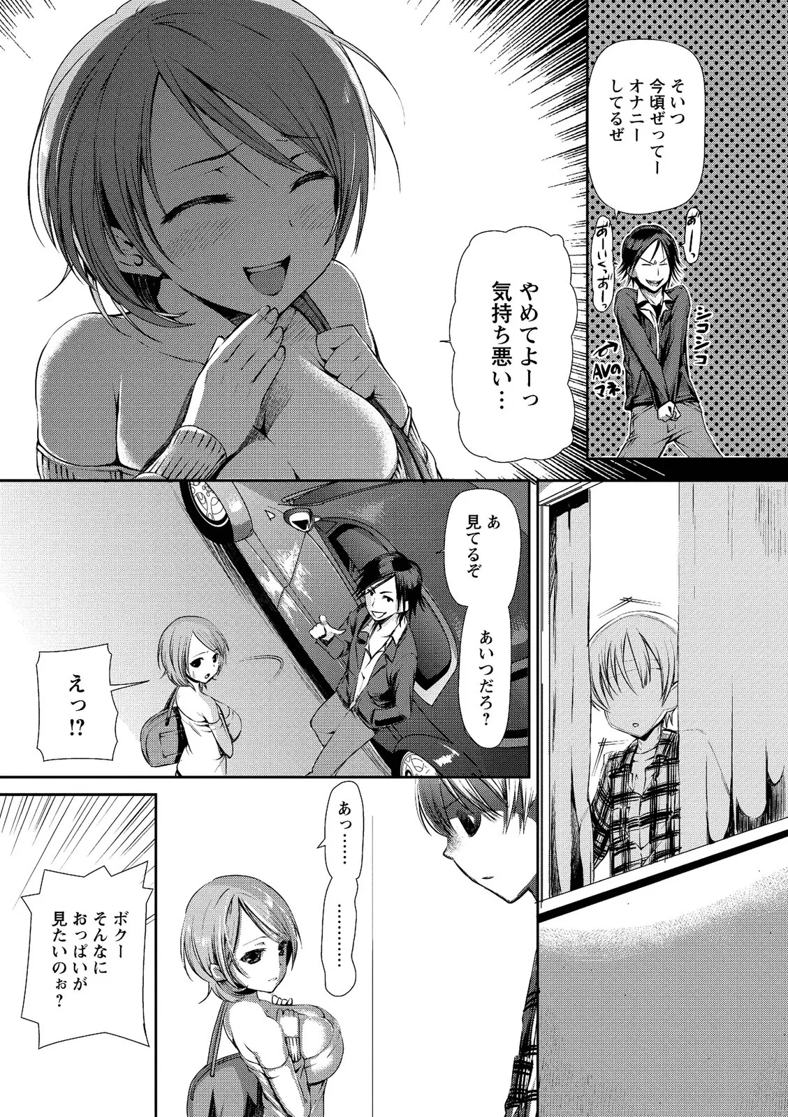 メスブタアソビ Page.49