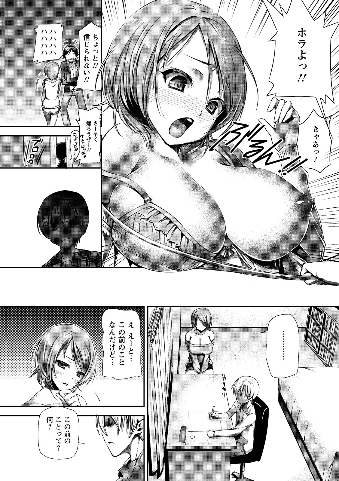 メスブタアソビ Page.50