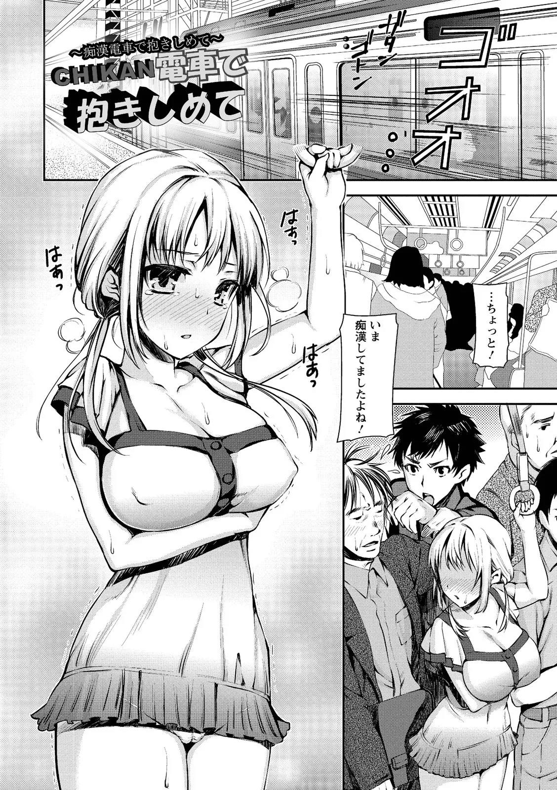 メスブタアソビ Page.67