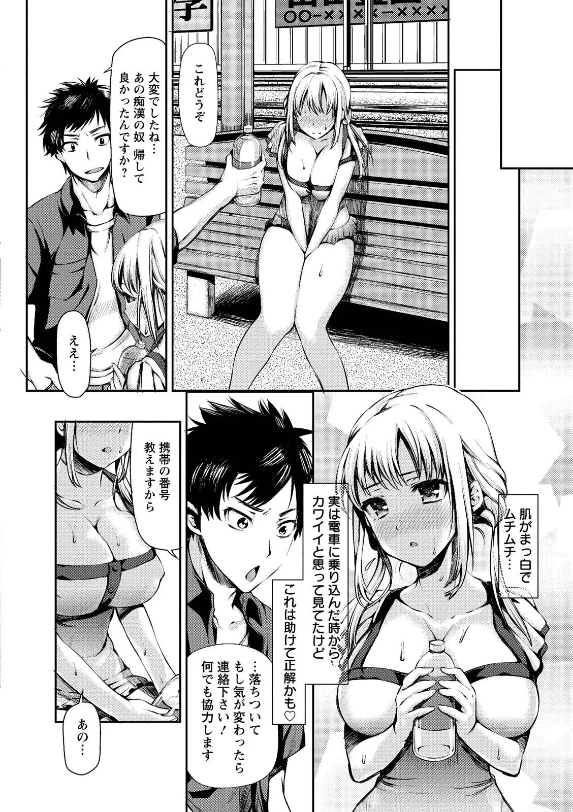 メスブタアソビ Page.68