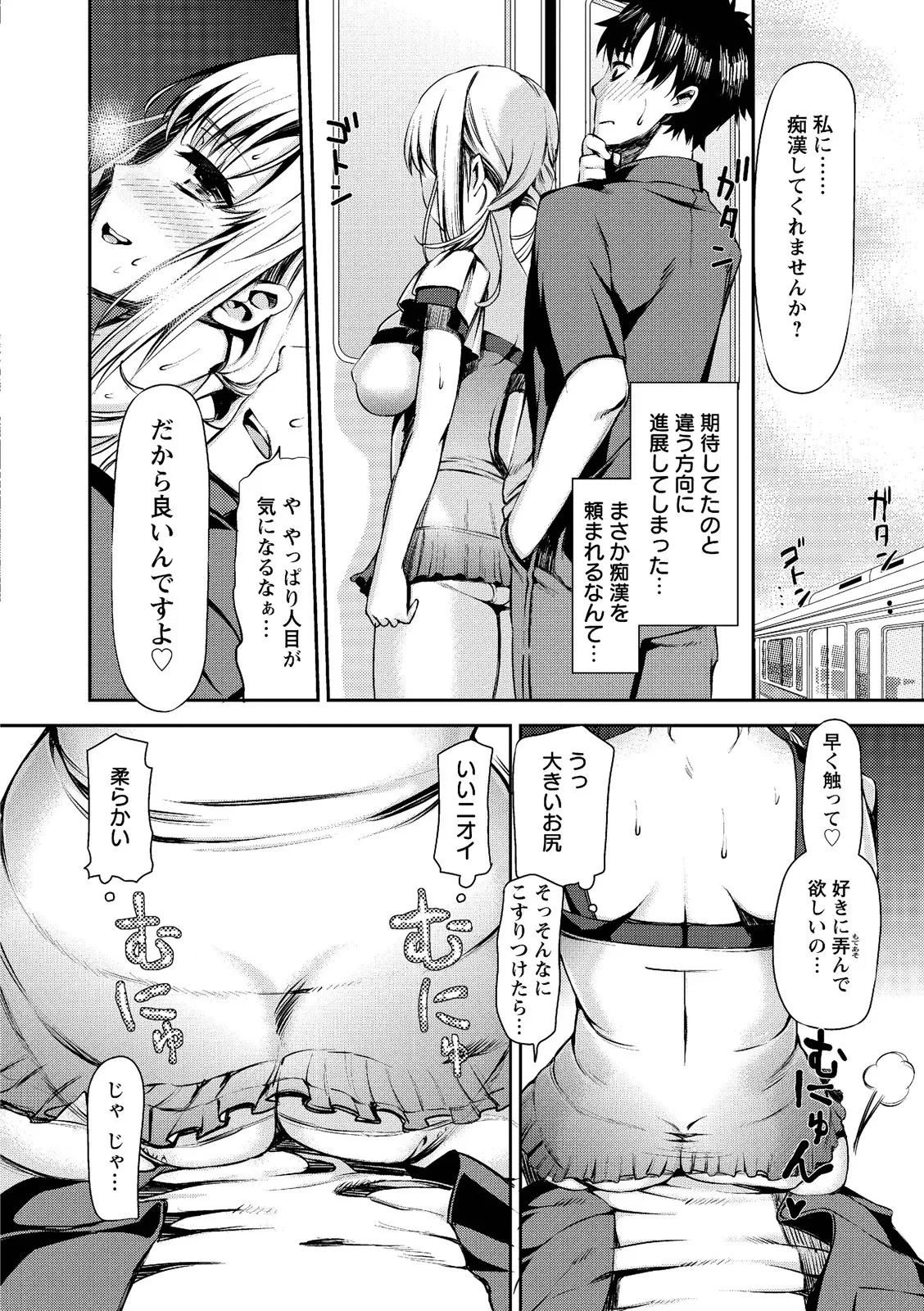 メスブタアソビ Page.70