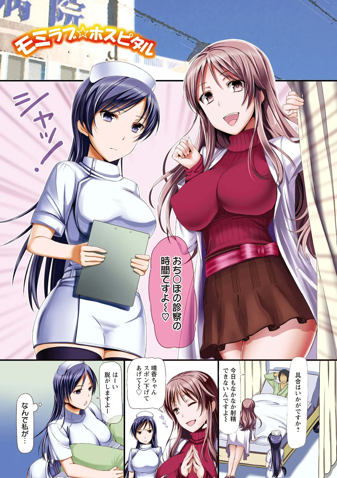 メスブタアソビ Page.89