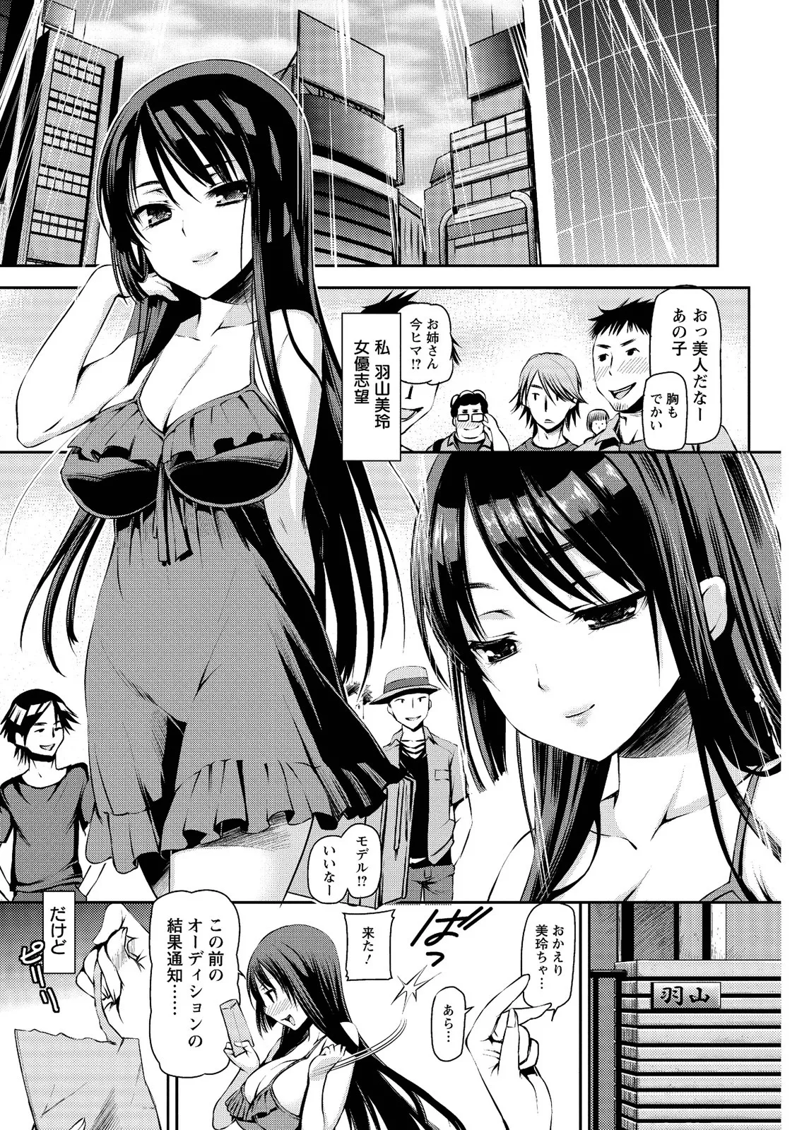 メスブタアソビ Page.9