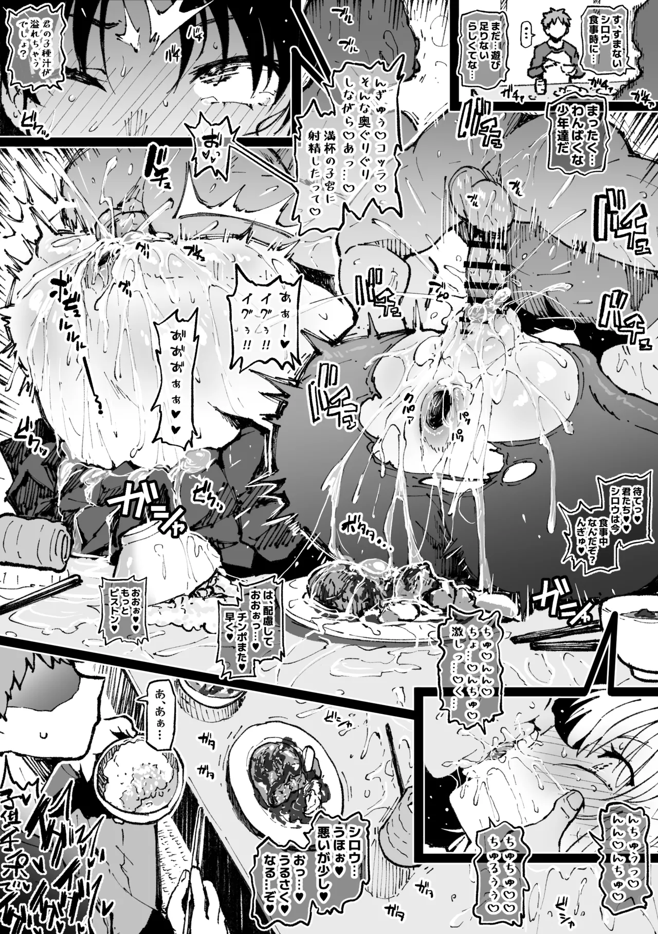 子守りをする凛セイバー①+②+③ Page.3