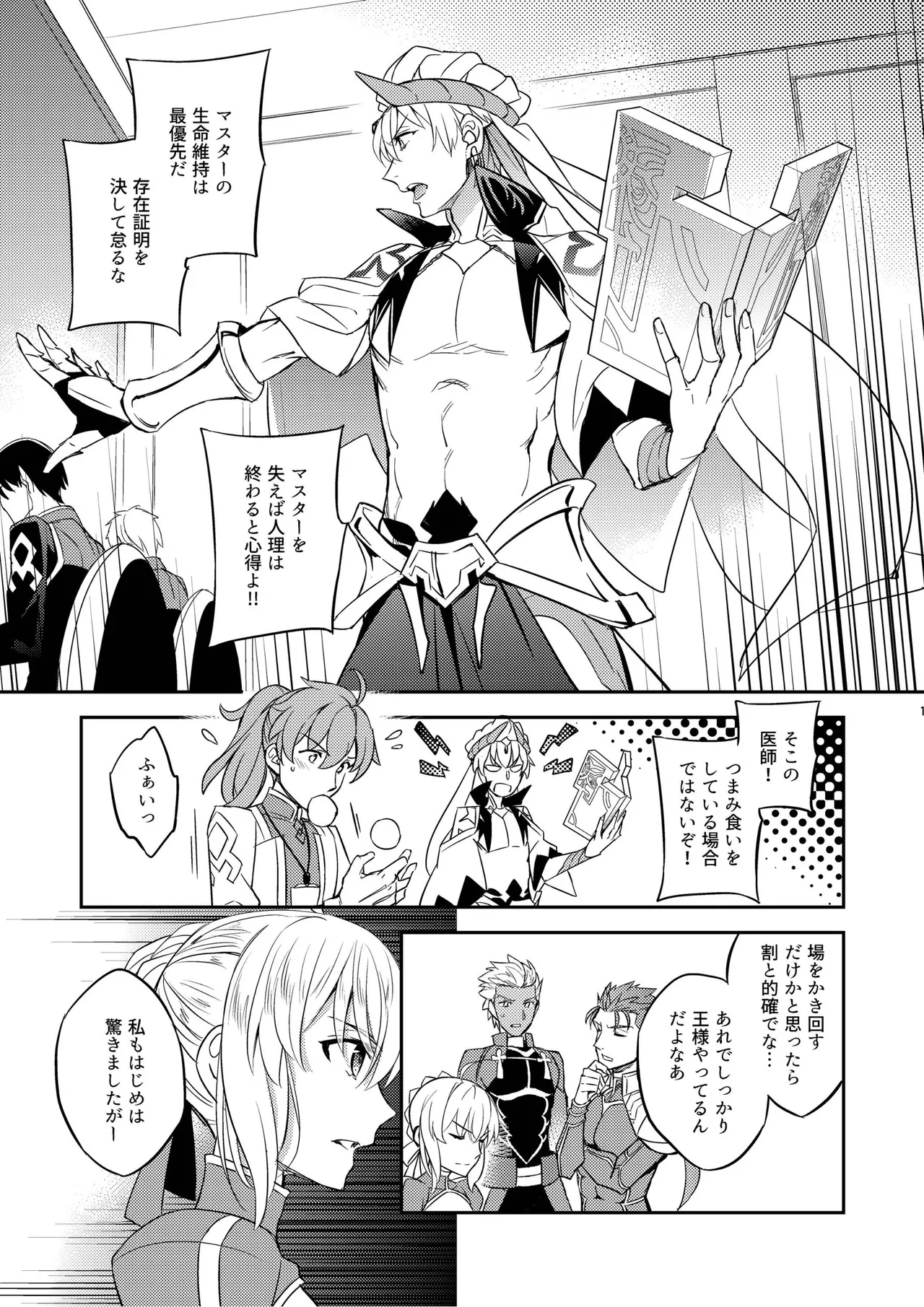 その男は危険だマスター!! ぐだキャスギル被害者の会 Page.9