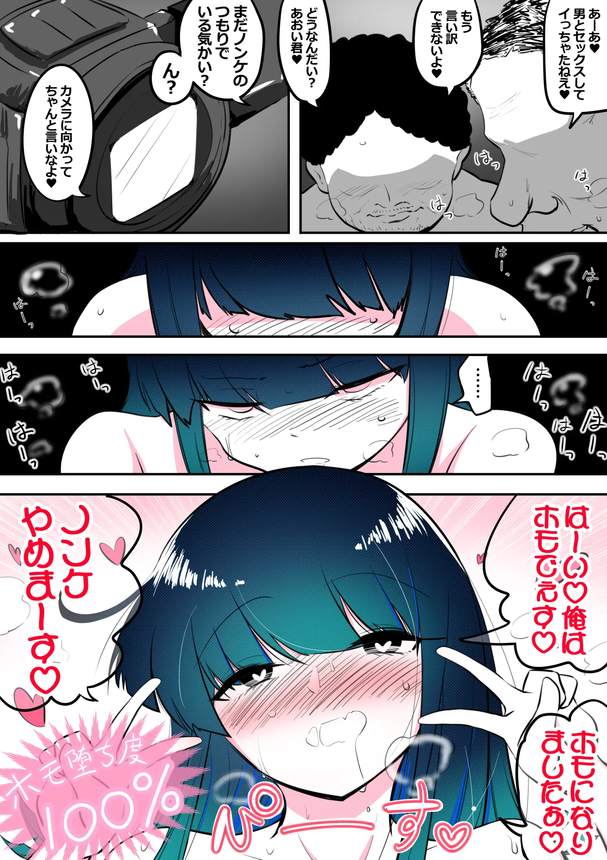 ノンケ女装子がホモ堕ちしたあと Page.14