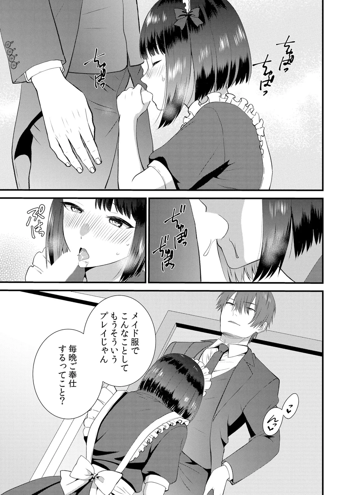 修学旅行中、カレ友とセックス漬け~極太チ●コに何度もイカされハメられて… 1-14 Page.381