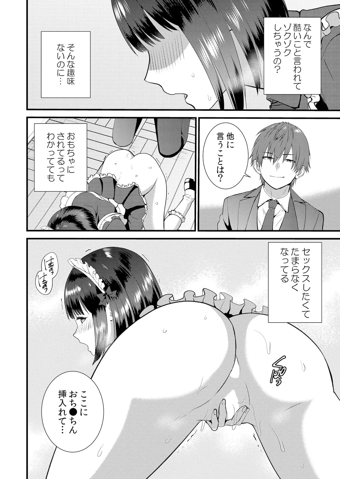修学旅行中、カレ友とセックス漬け~極太チ●コに何度もイカされハメられて… 1-14 Page.384