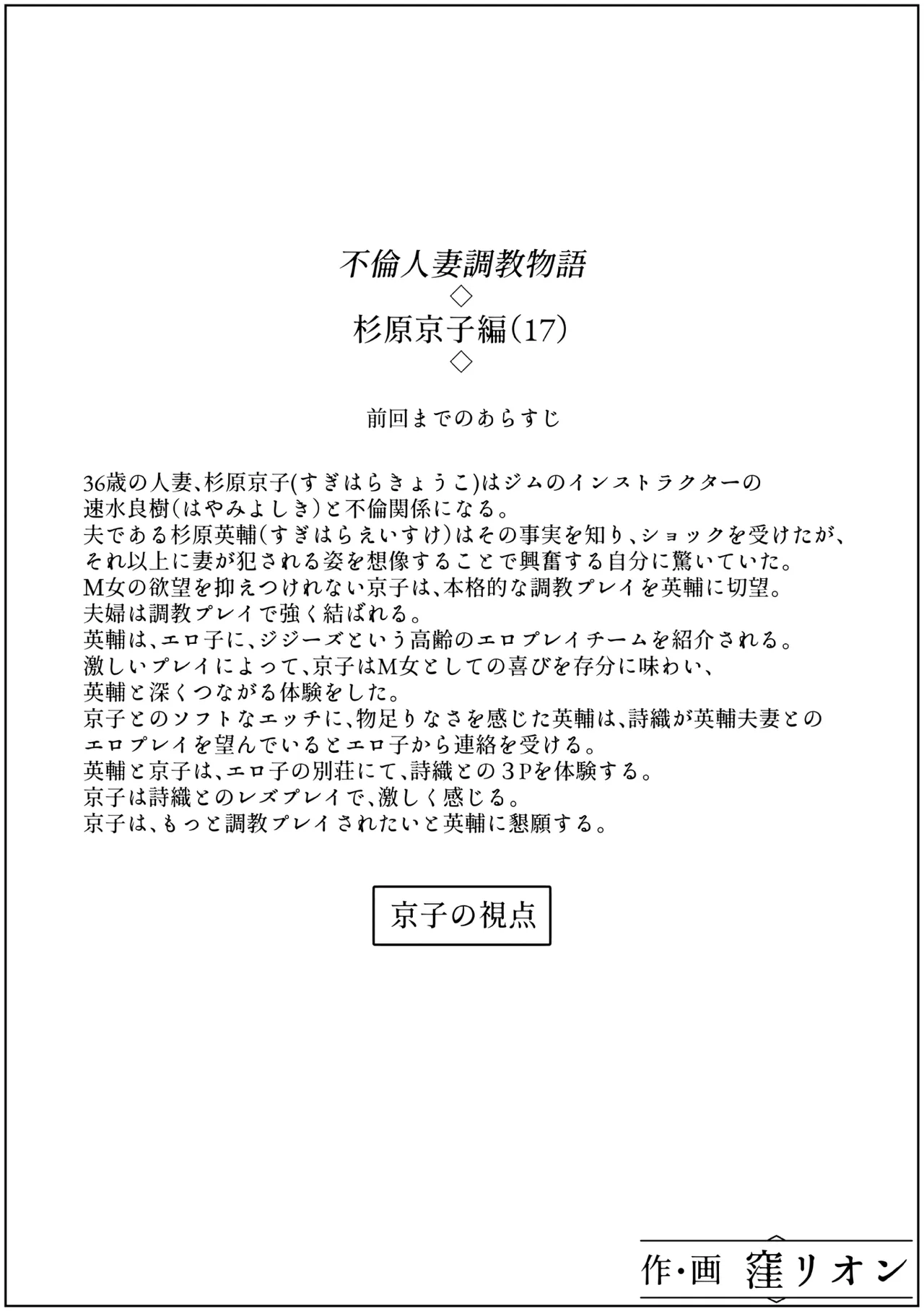 不倫人妻調教物語 杉原京子編 17 Page.18