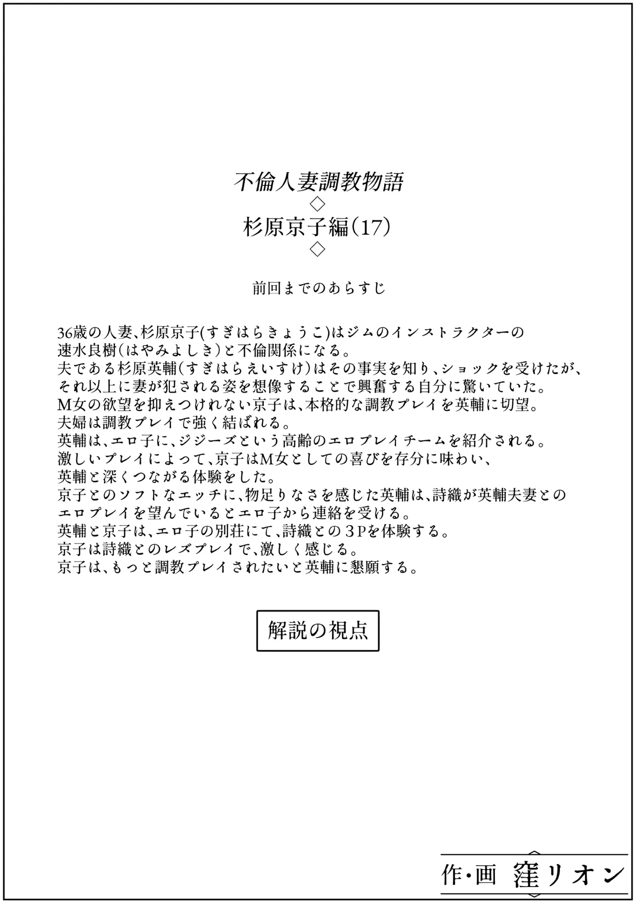 不倫人妻調教物語 杉原京子編 17 Page.2
