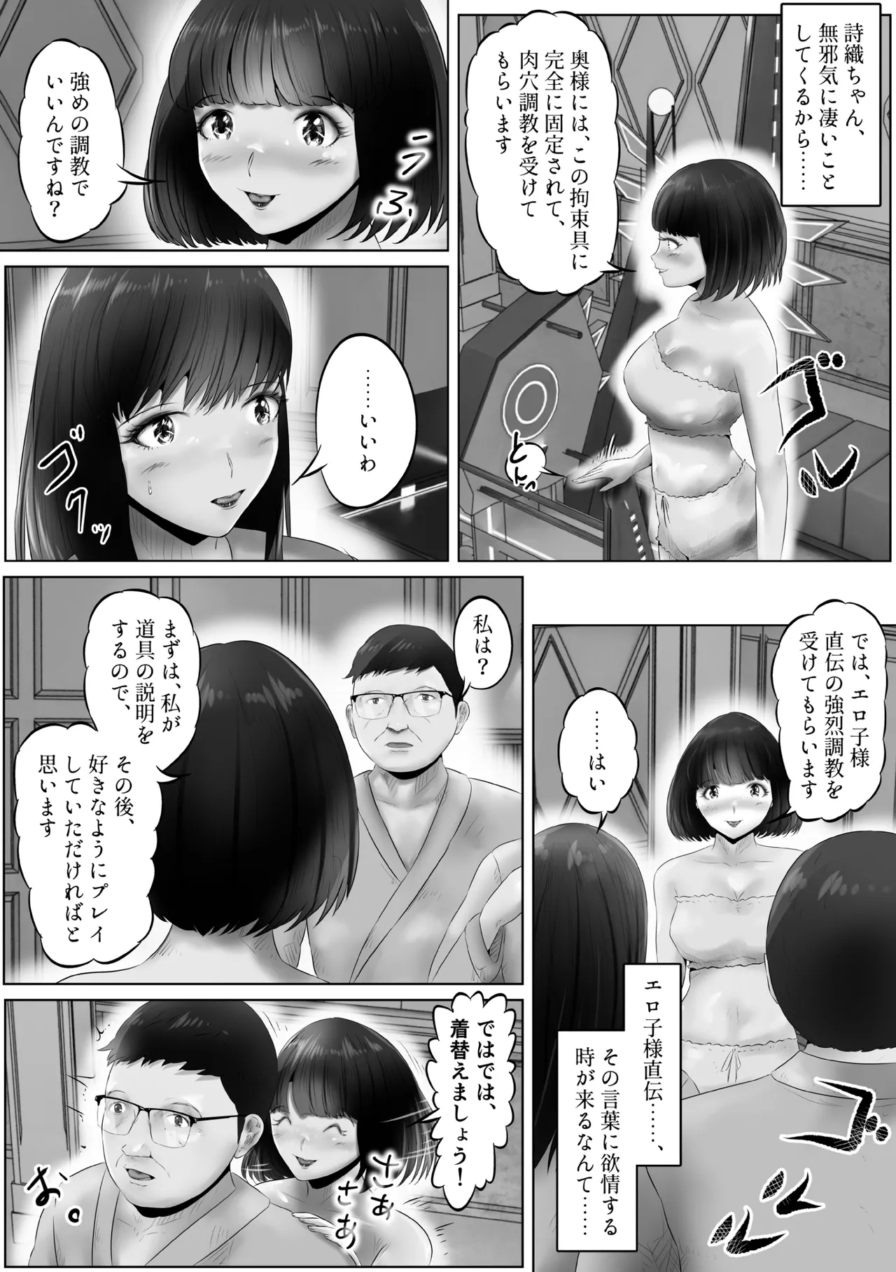 不倫人妻調教物語 杉原京子編 17 Page.20