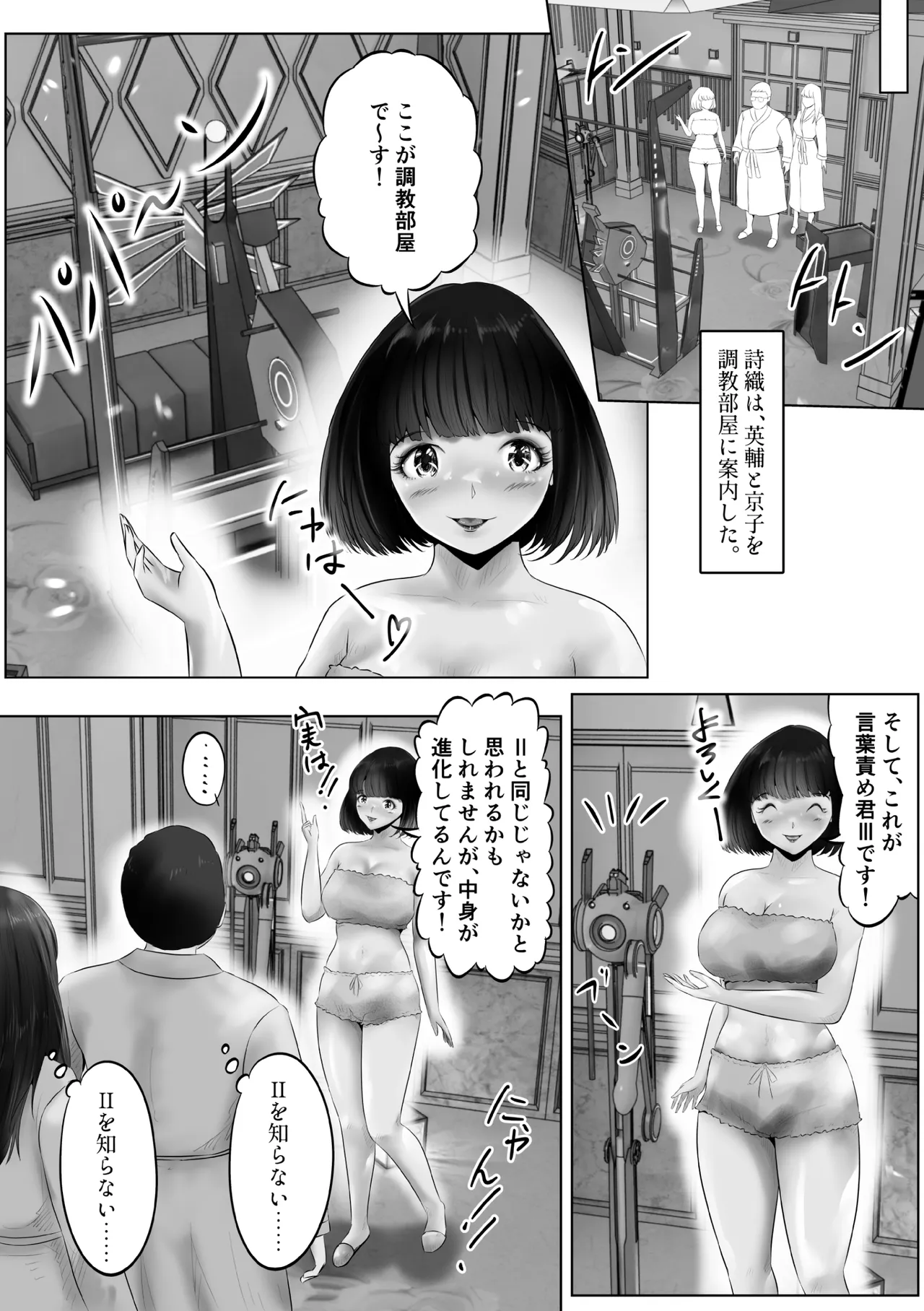 不倫人妻調教物語 杉原京子編 17 Page.3