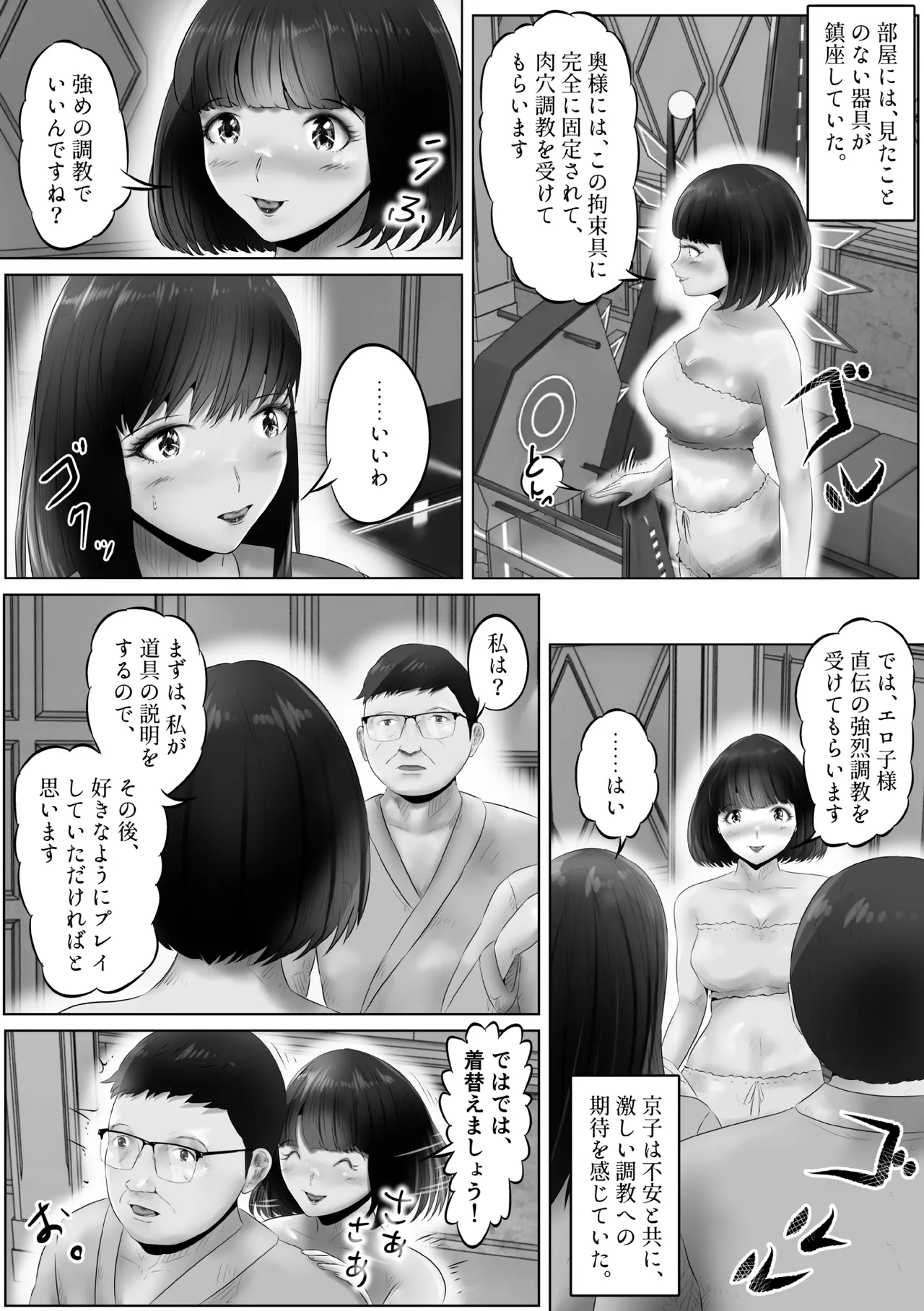 不倫人妻調教物語 杉原京子編 17 Page.4