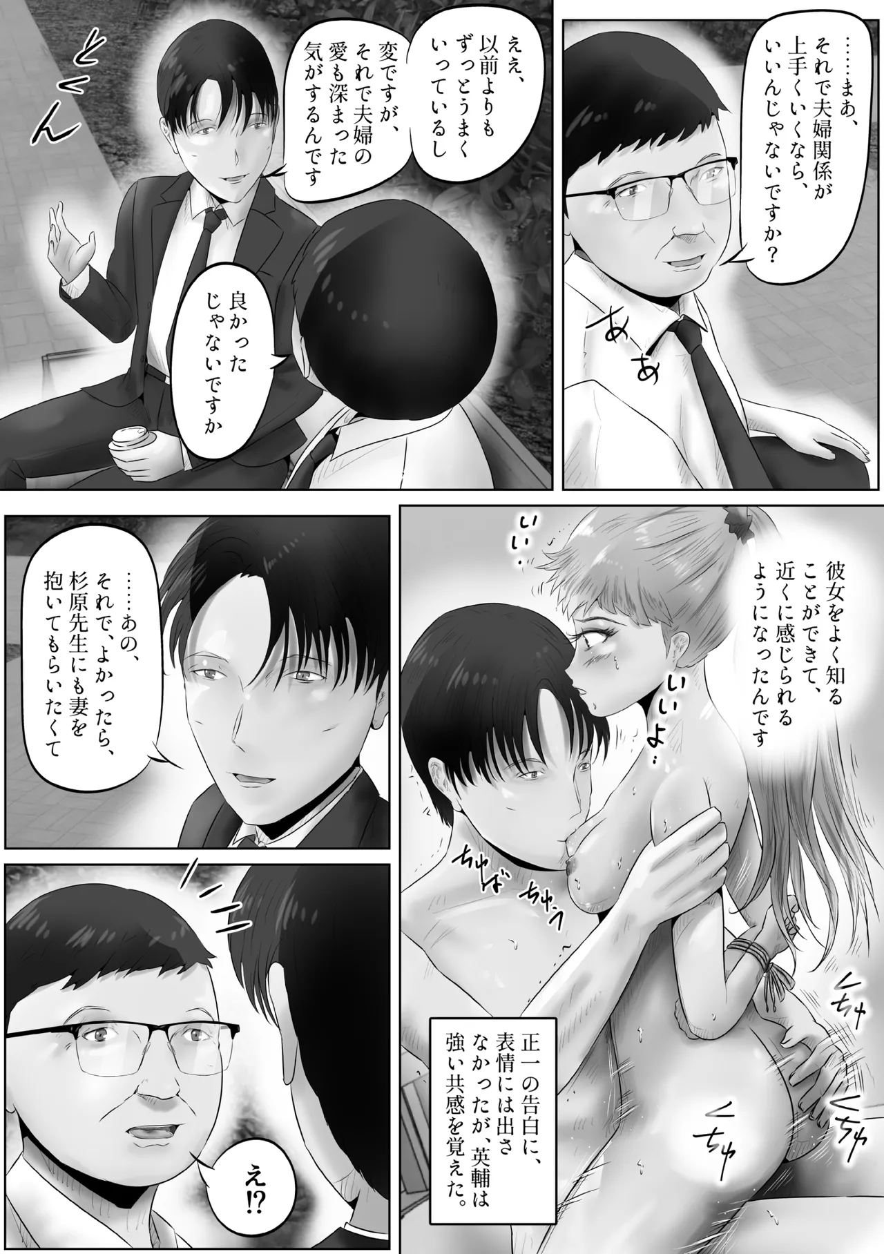 不倫人妻調教物語 杉原京子編 19 Page.13