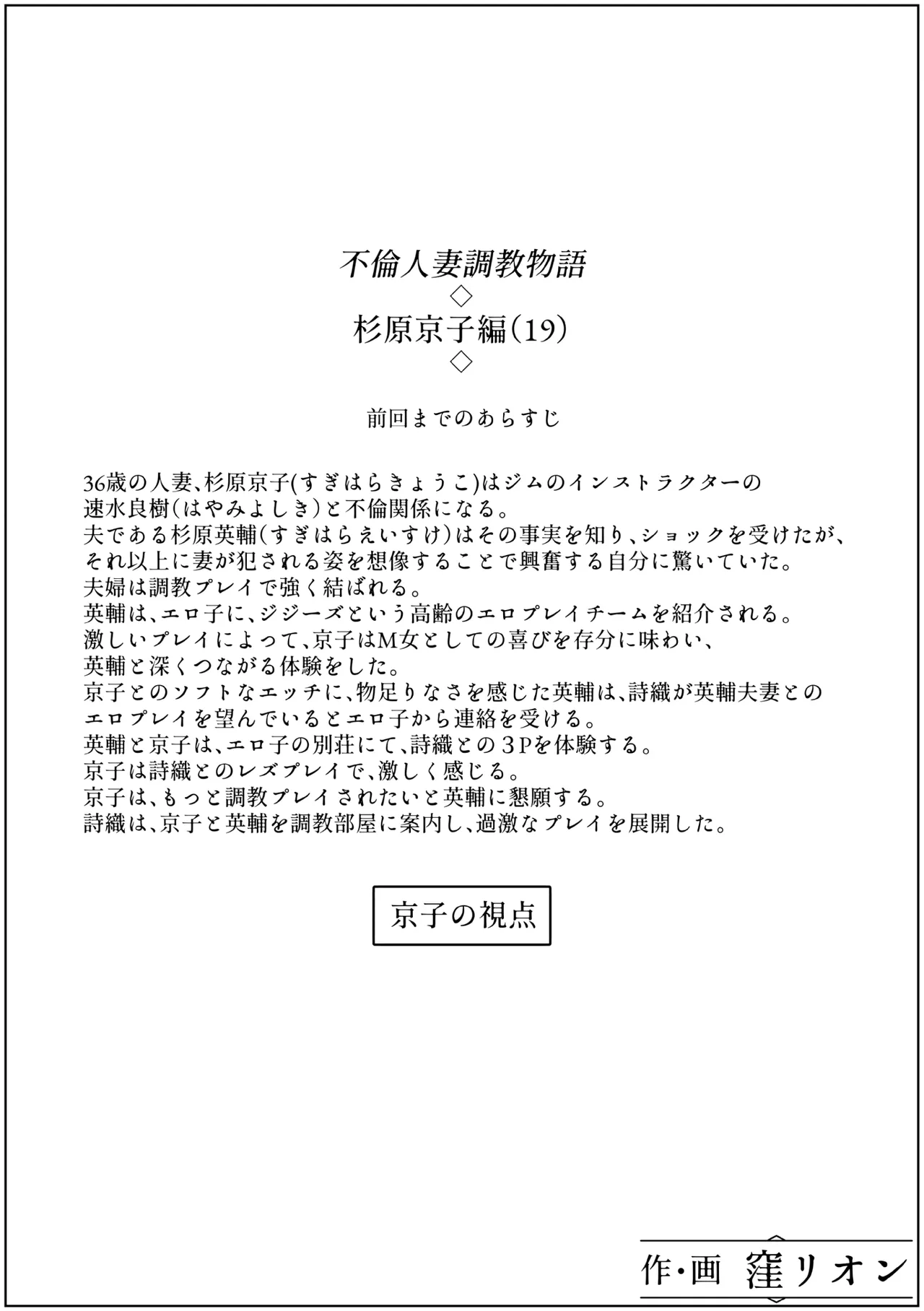 不倫人妻調教物語 杉原京子編 19 Page.18