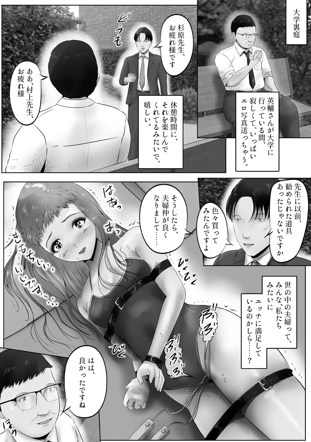 不倫人妻調教物語 杉原京子編 19 Page.24