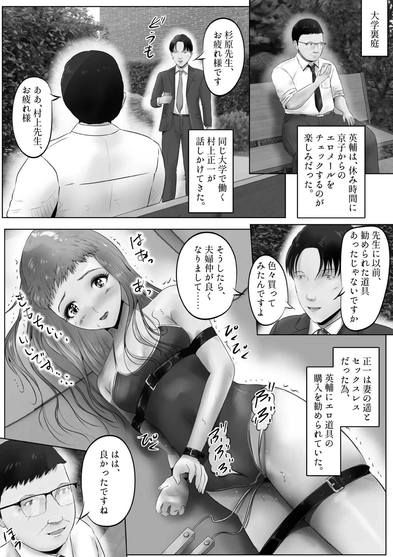 不倫人妻調教物語 杉原京子編 19 Page.8