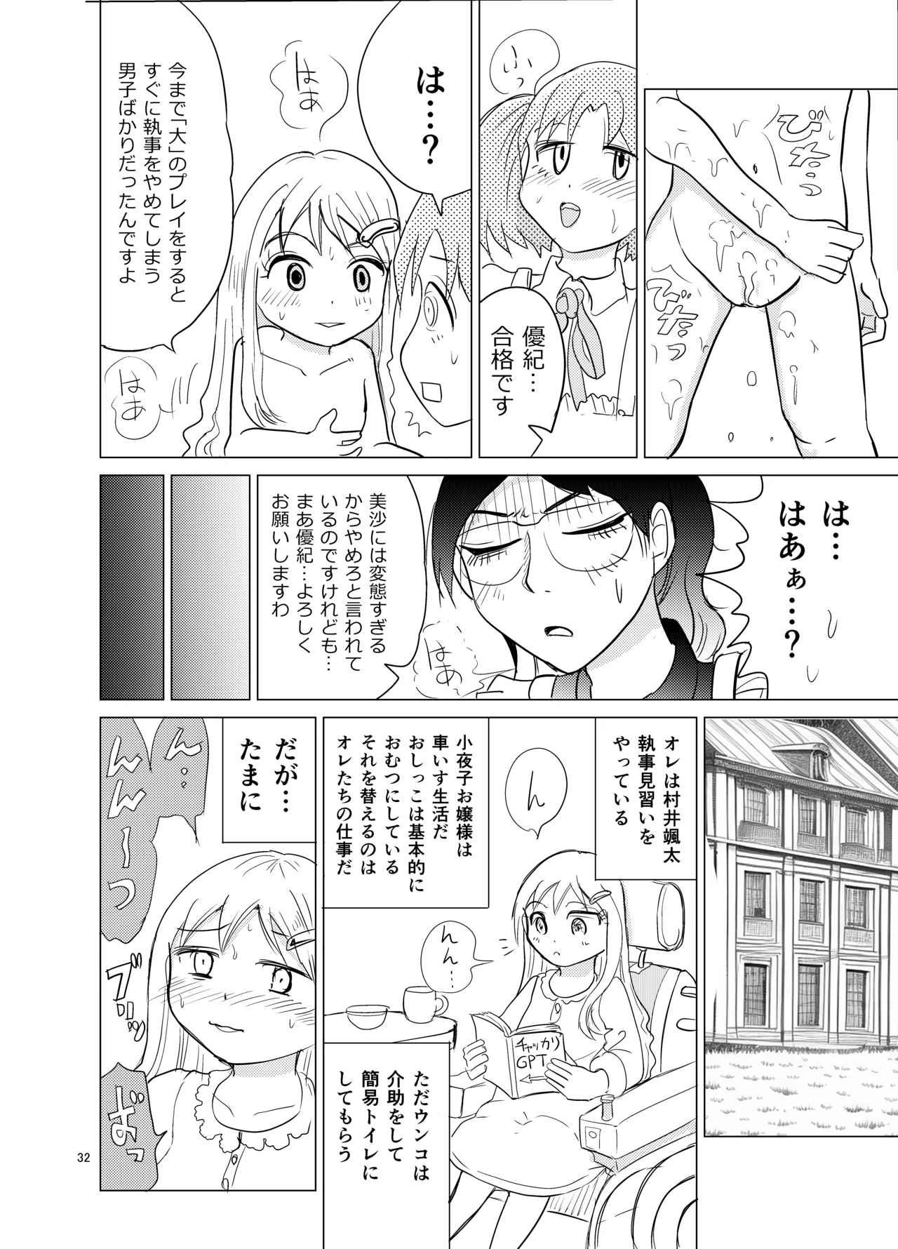 お嬢様とおむつ替え Page.31