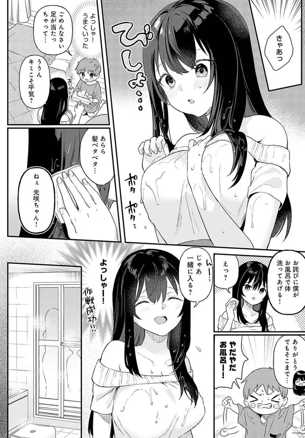 り・ちゃいるど! Page.10