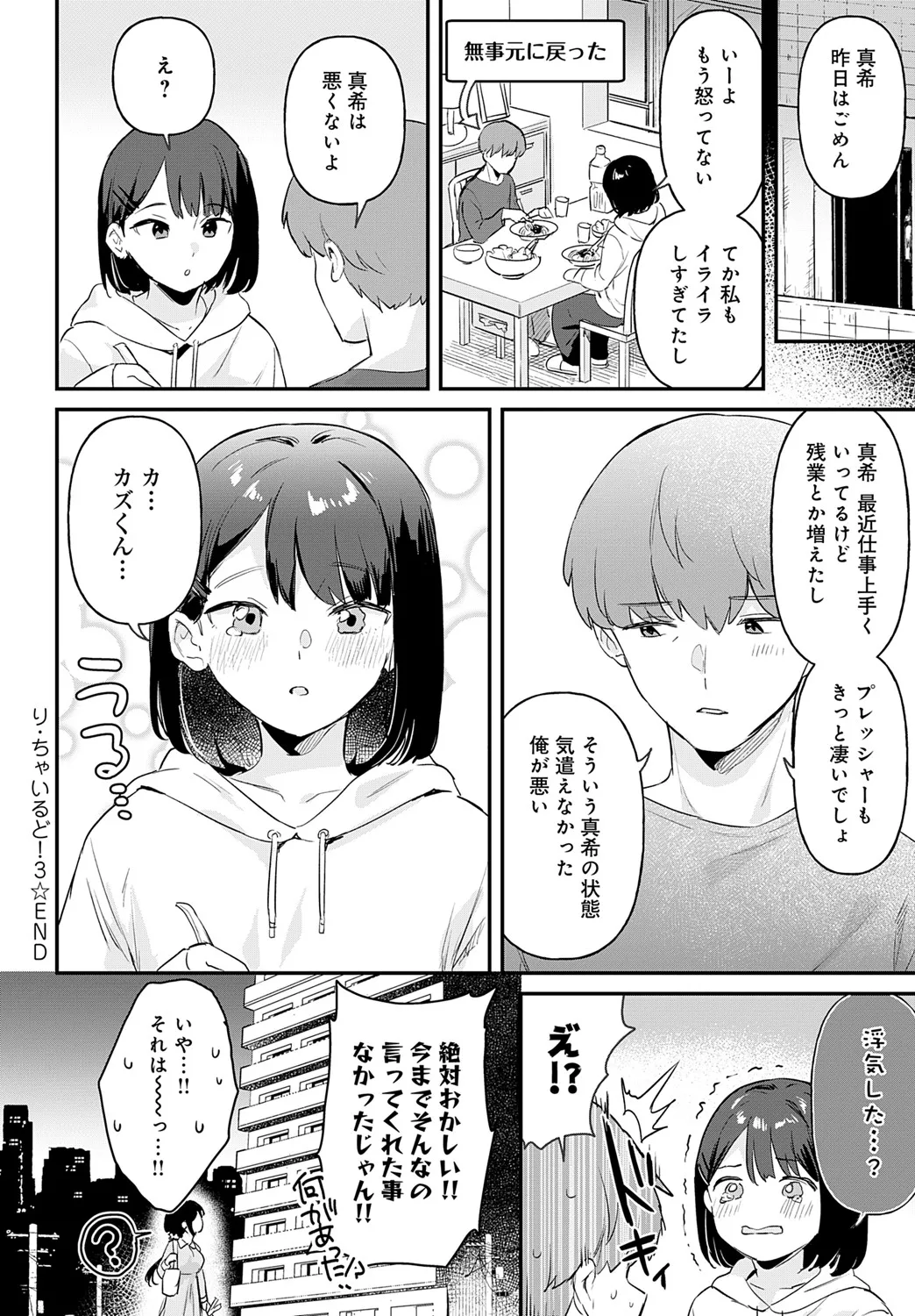 り・ちゃいるど! Page.102