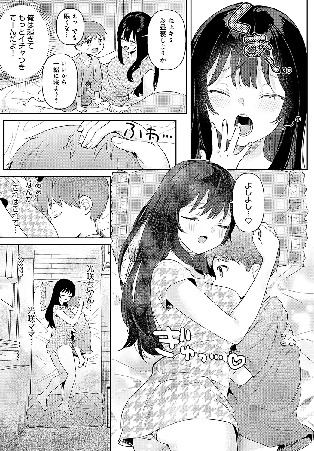 り・ちゃいるど! Page.17
