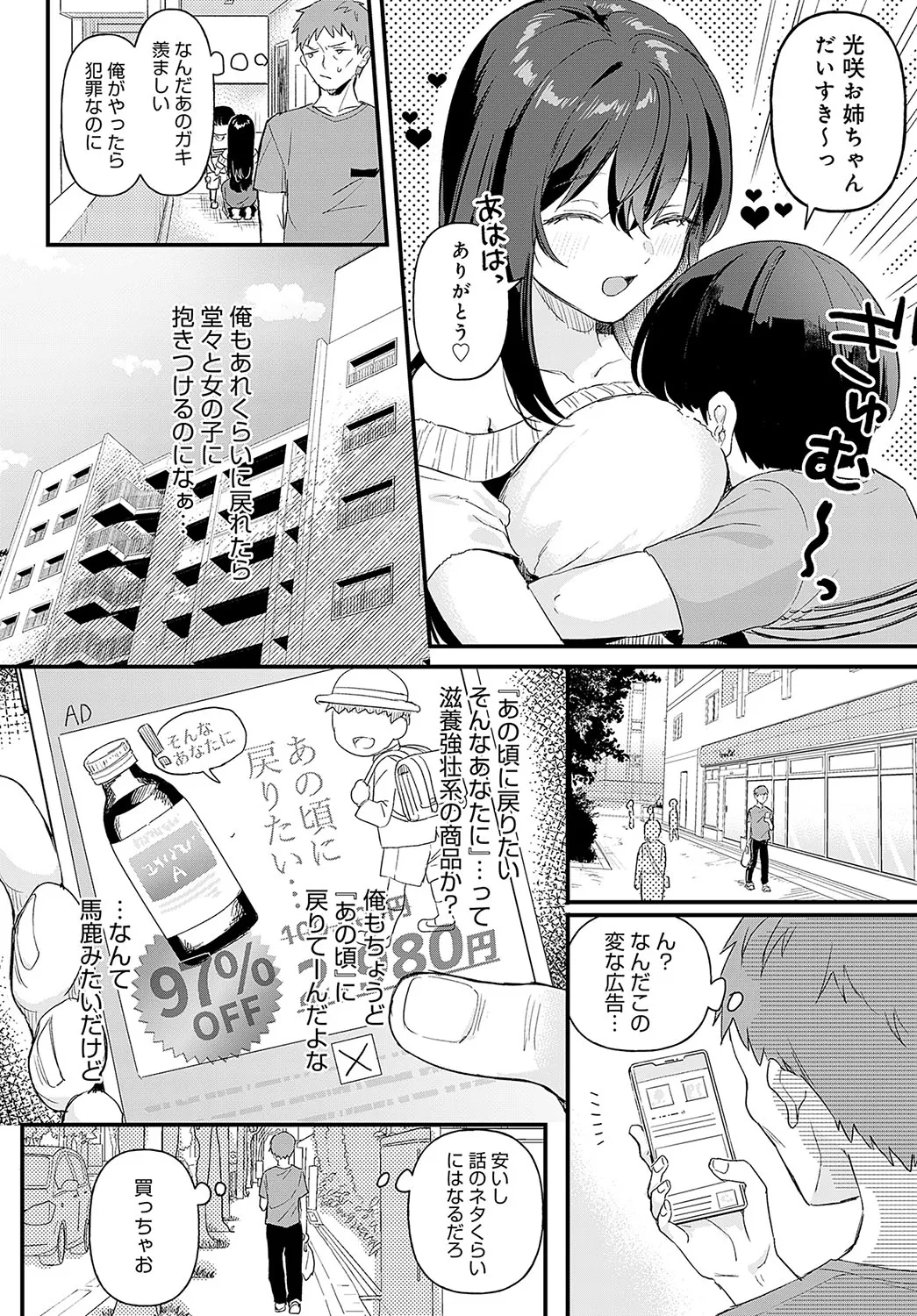 り・ちゃいるど! Page.2