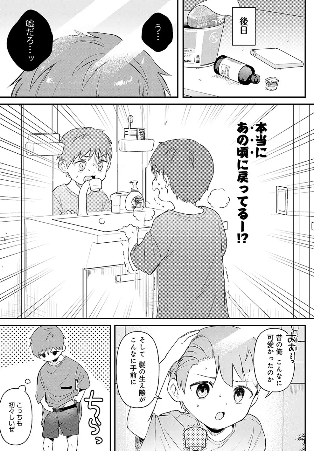 り・ちゃいるど! Page.3