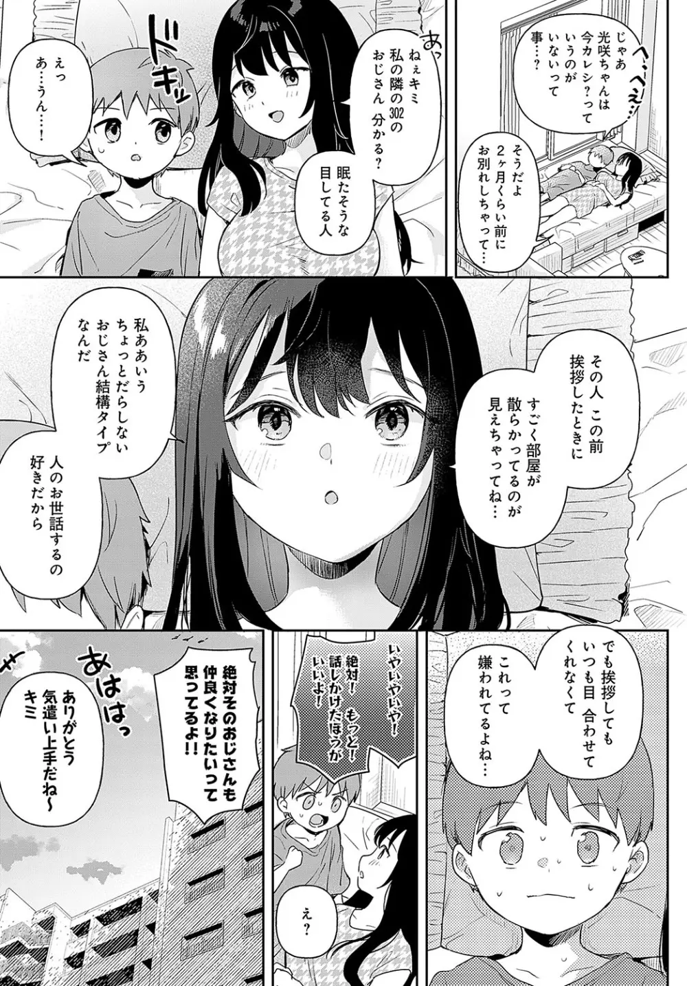 り・ちゃいるど! Page.33