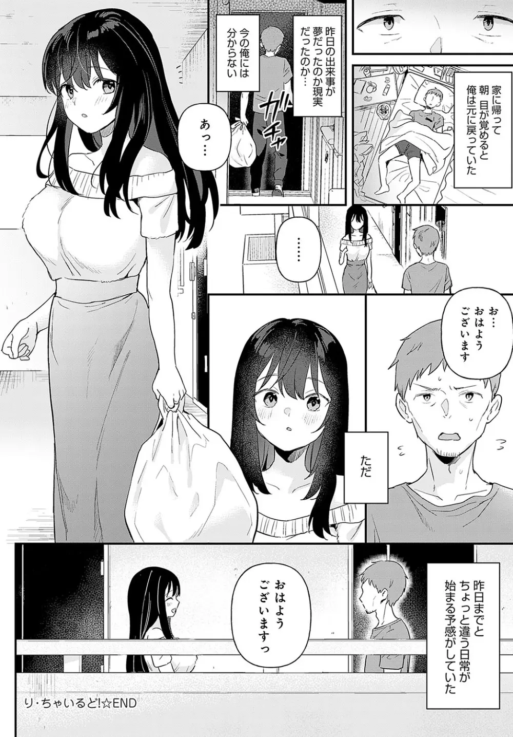 り・ちゃいるど! Page.34