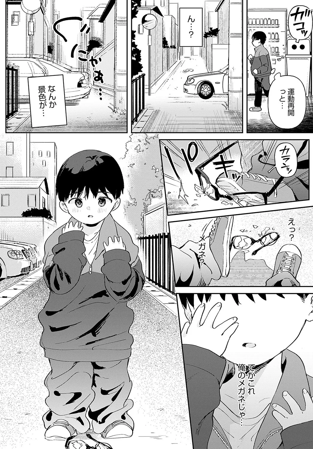 り・ちゃいるど! Page.38