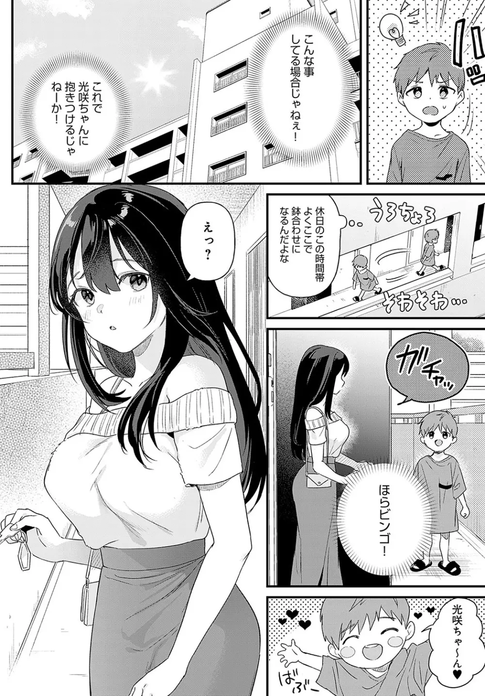り・ちゃいるど! Page.4
