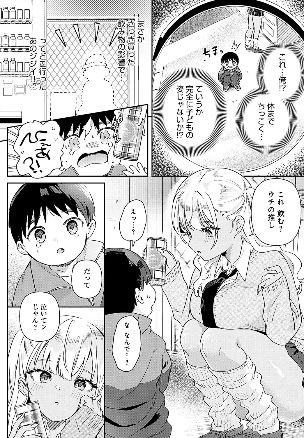 り・ちゃいるど! Page.40