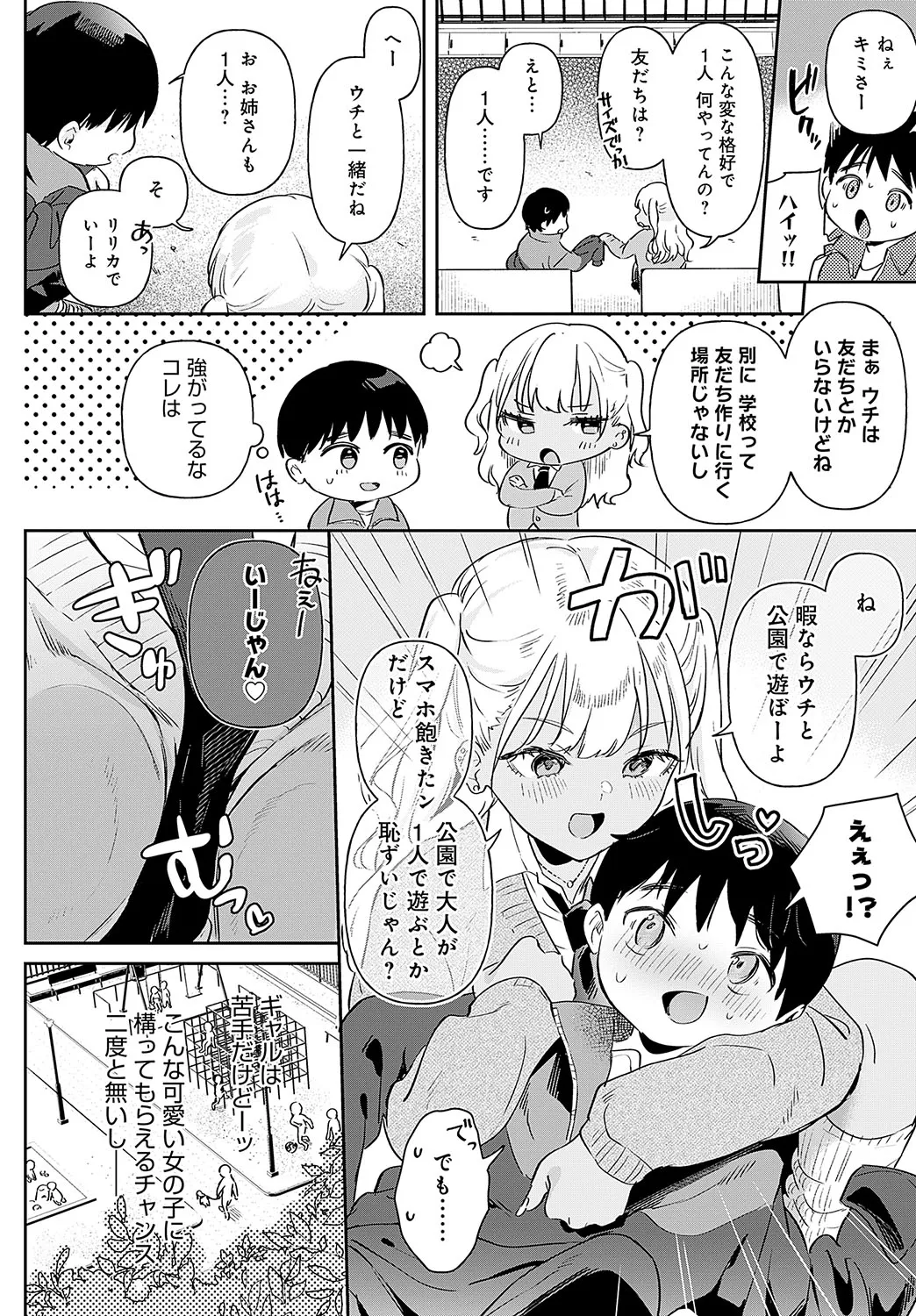 り・ちゃいるど! Page.42