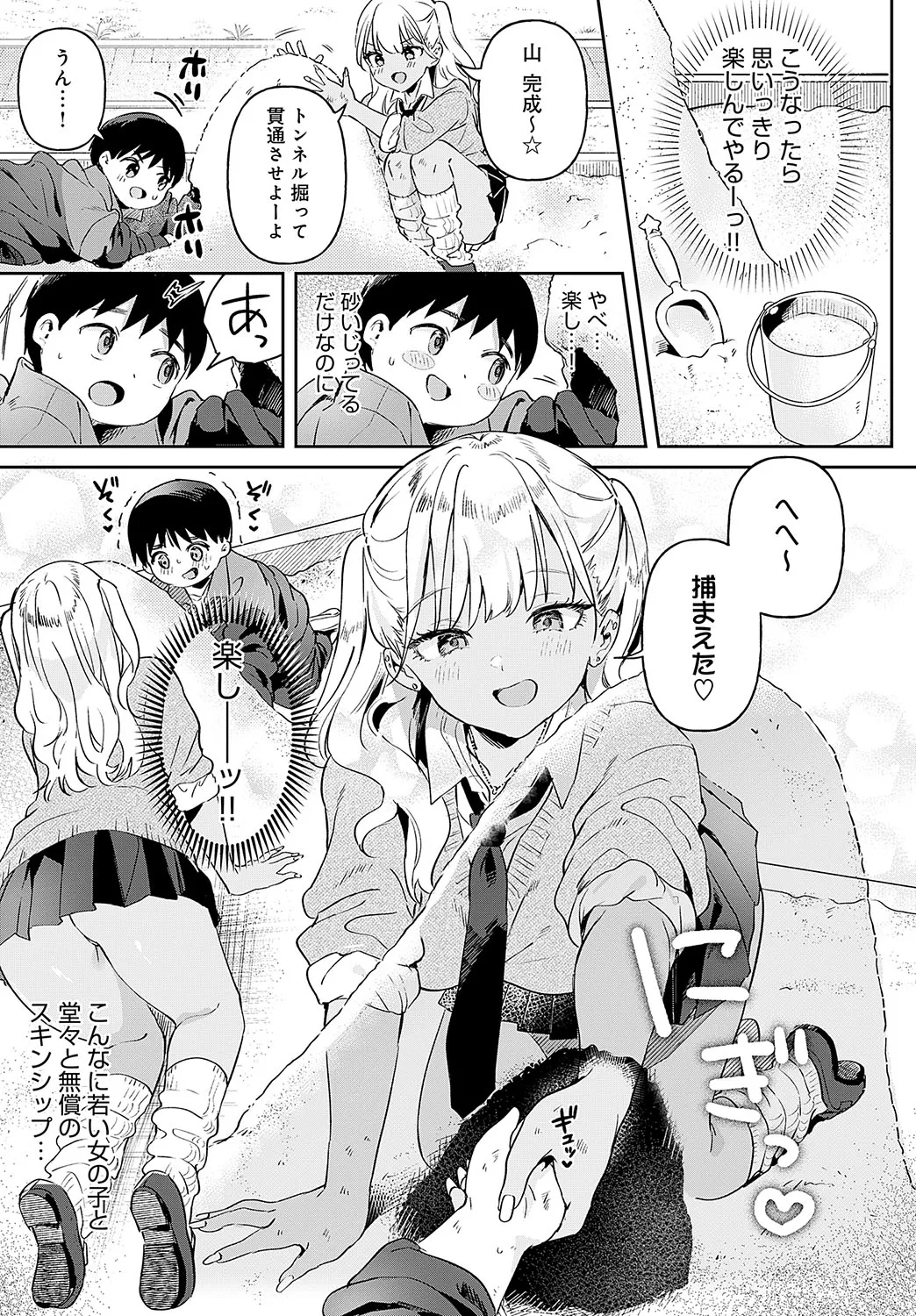 り・ちゃいるど! Page.43