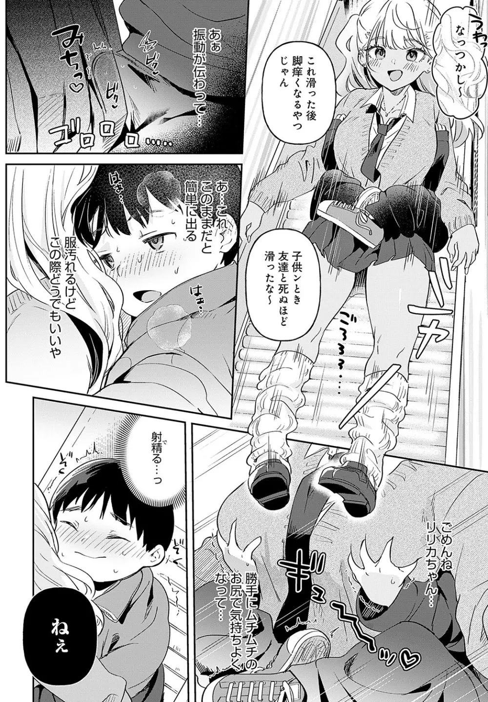り・ちゃいるど! Page.46