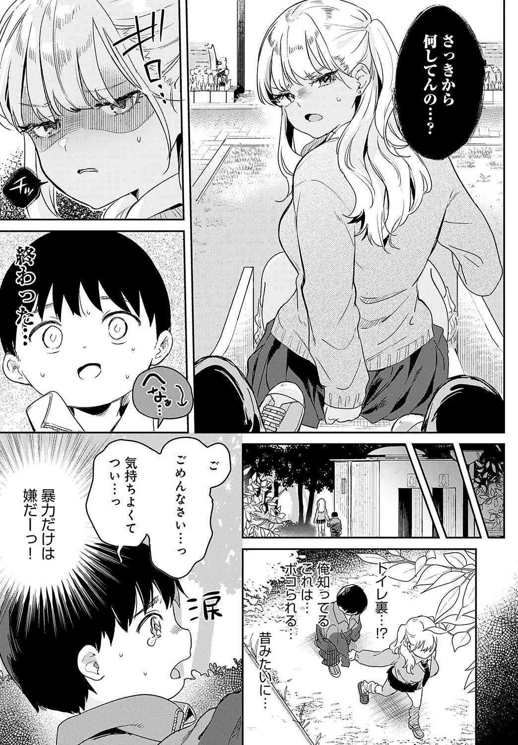 り・ちゃいるど! Page.47