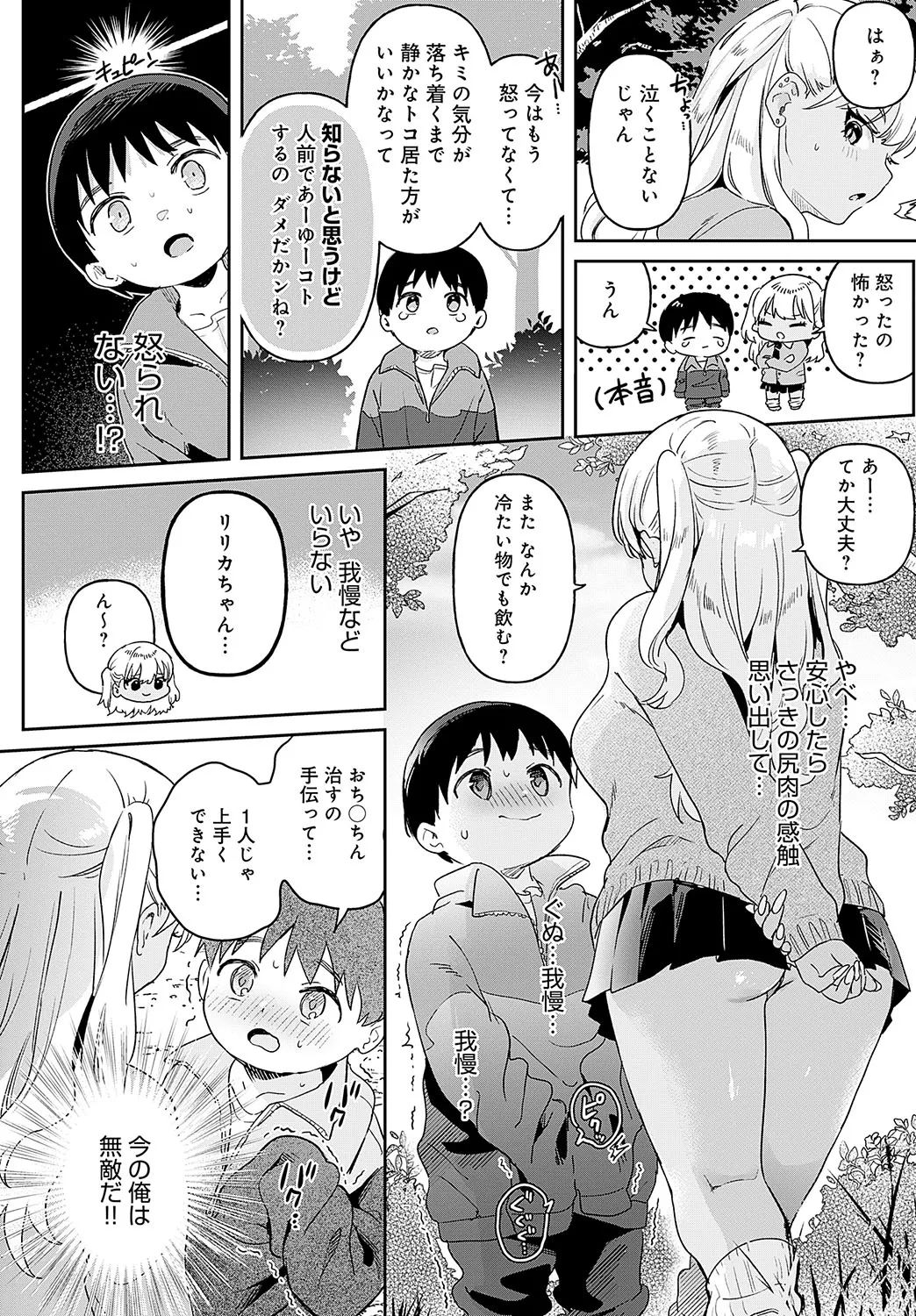 り・ちゃいるど! Page.48
