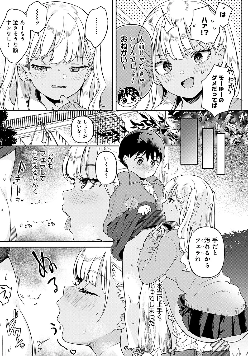 り・ちゃいるど! Page.49