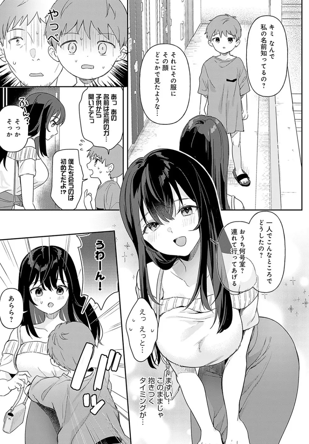 り・ちゃいるど! Page.5