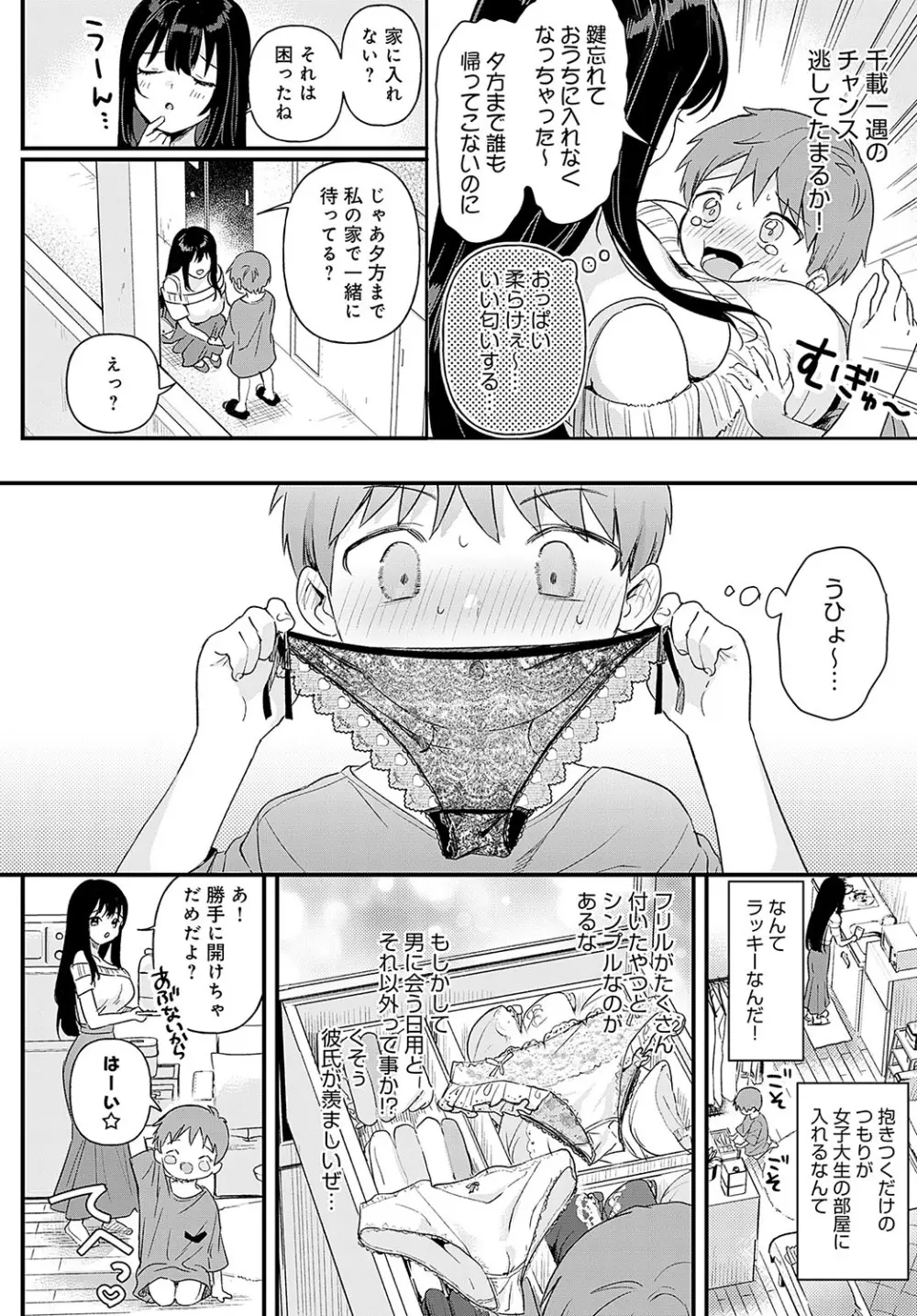 り・ちゃいるど! Page.6
