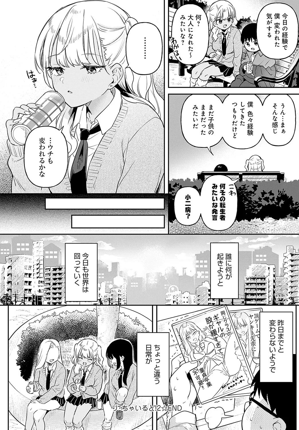 り・ちゃいるど! Page.66