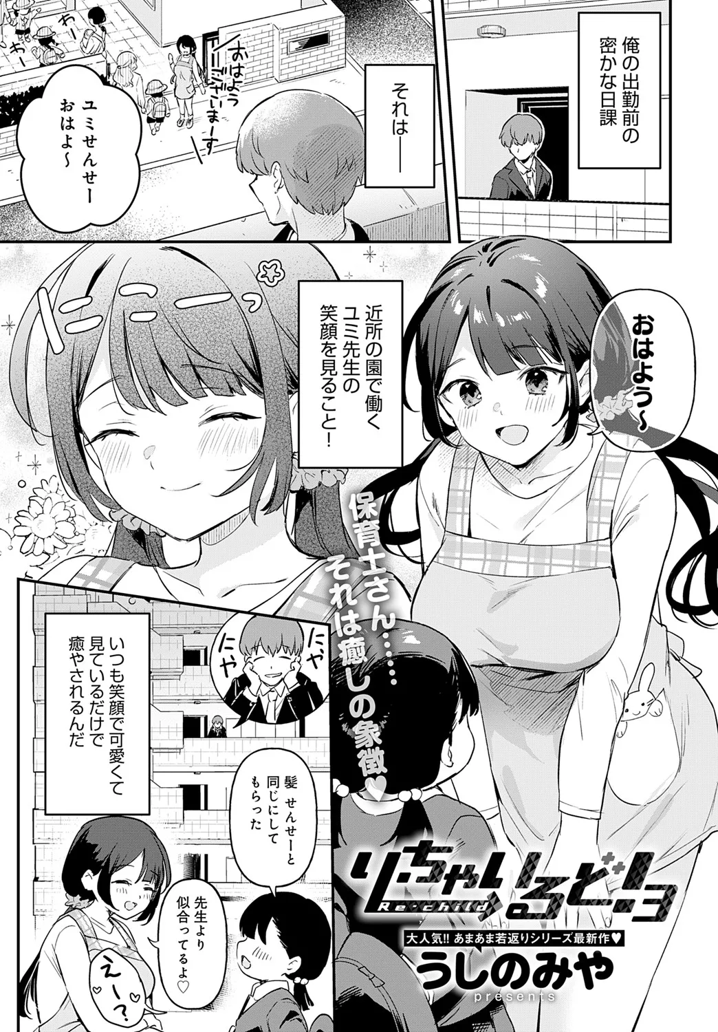 り・ちゃいるど! Page.67