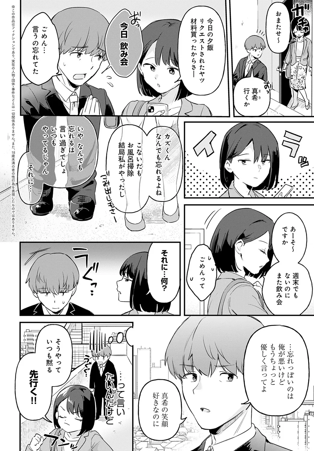 り・ちゃいるど! Page.68