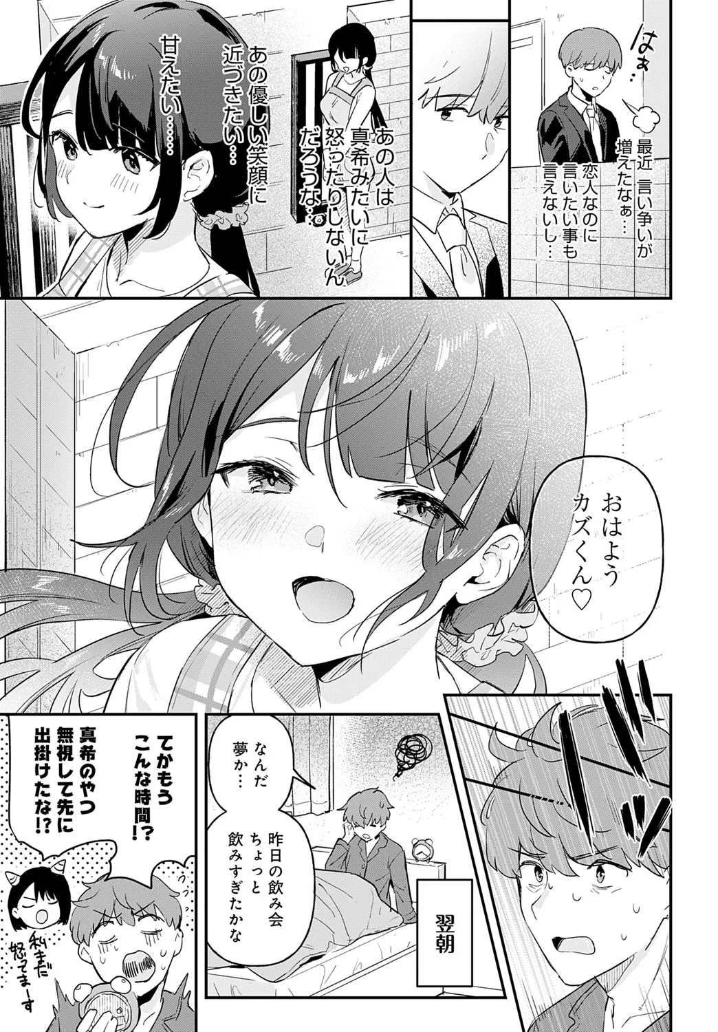 り・ちゃいるど! Page.69