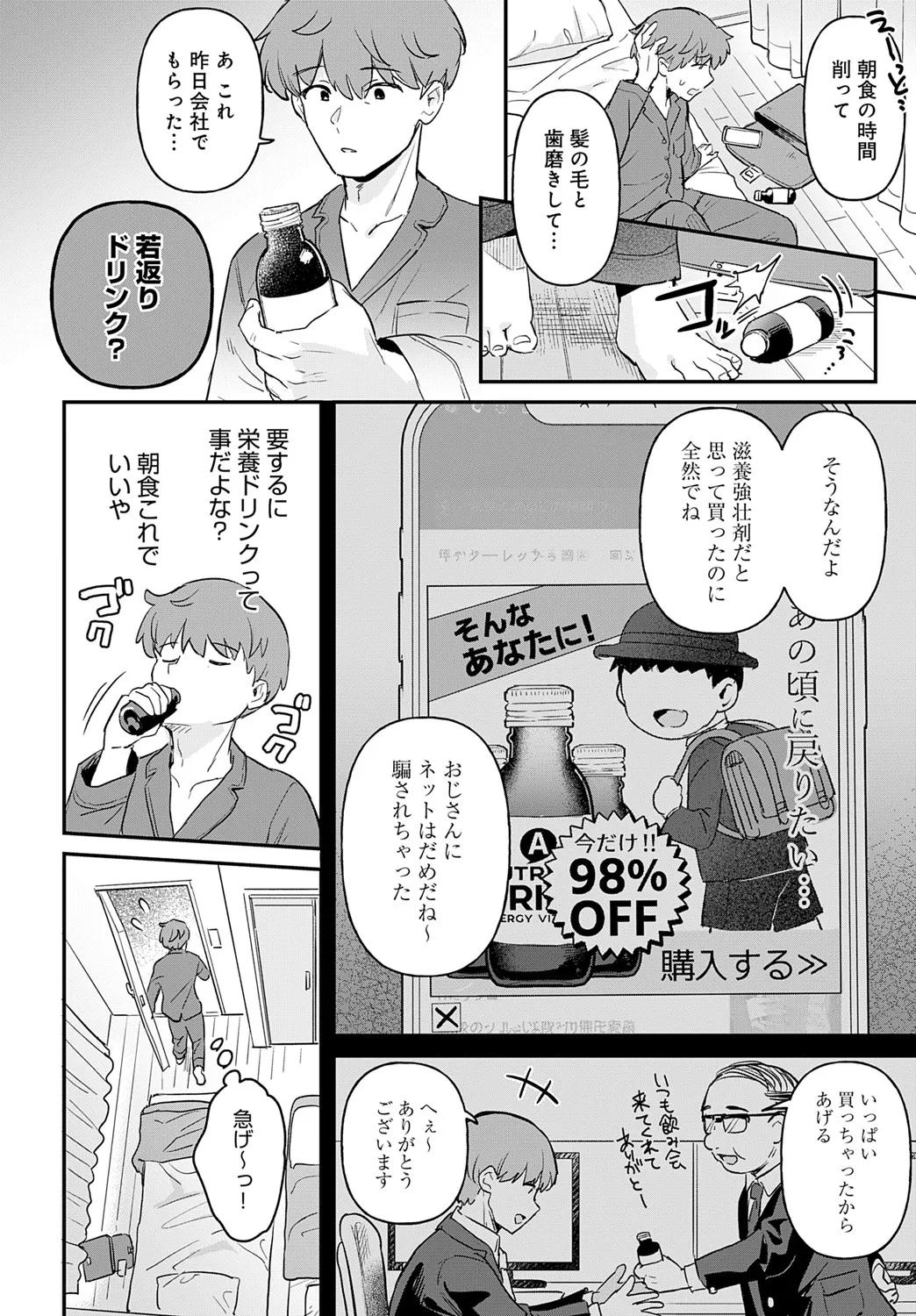 り・ちゃいるど! Page.70