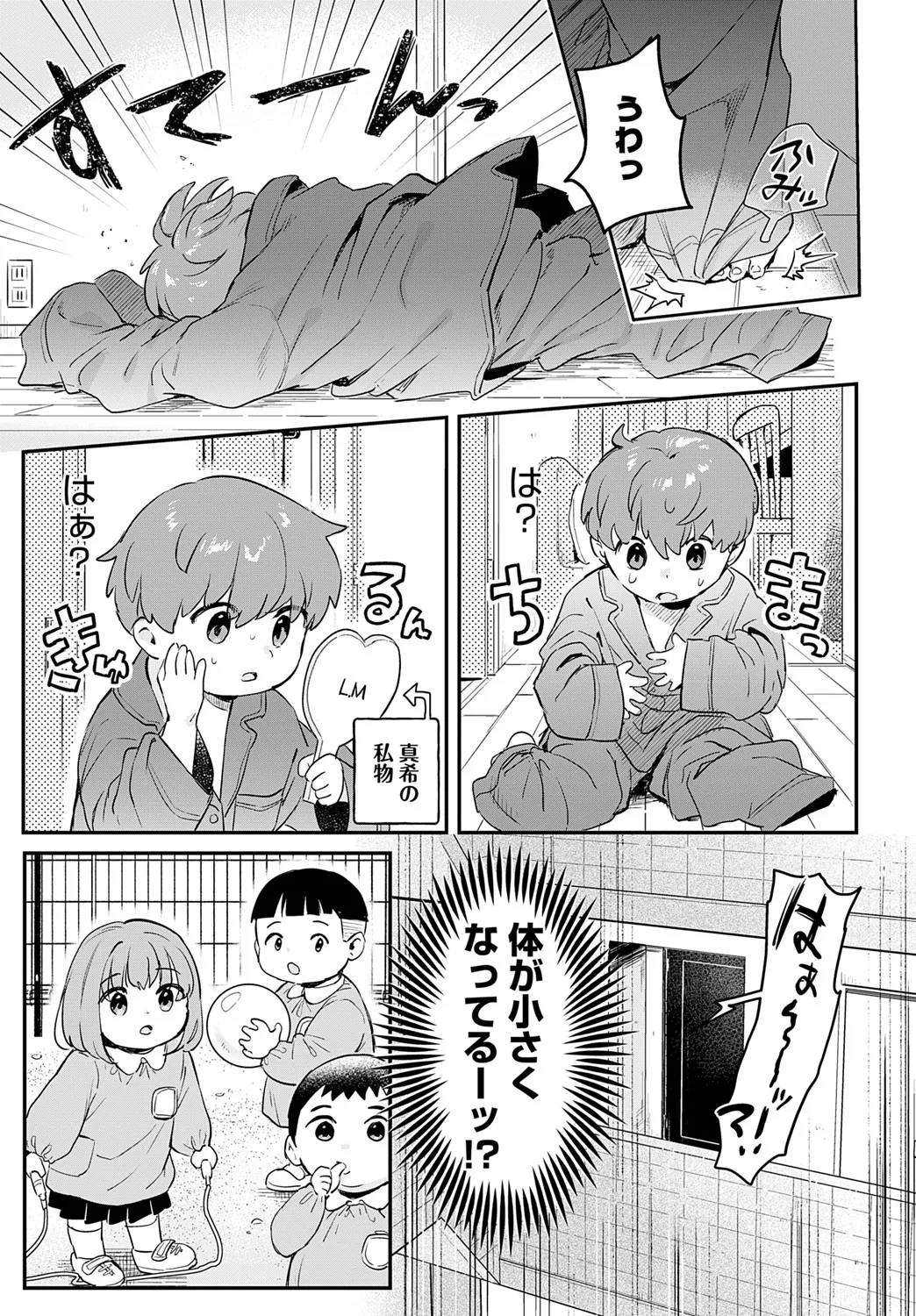 り・ちゃいるど! Page.71