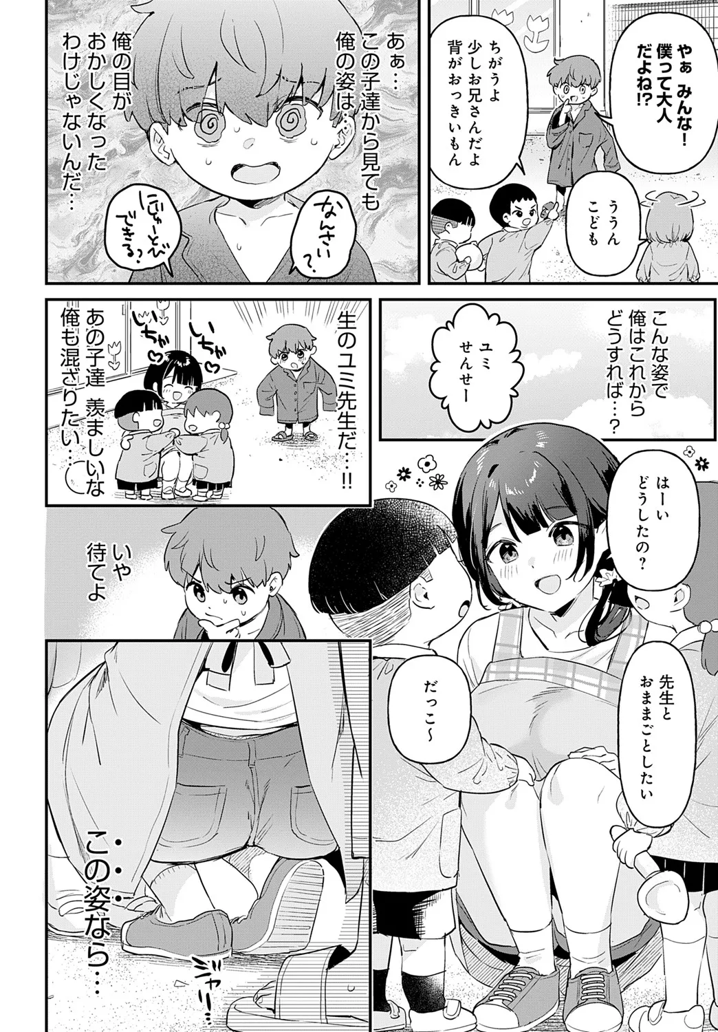 り・ちゃいるど! Page.72