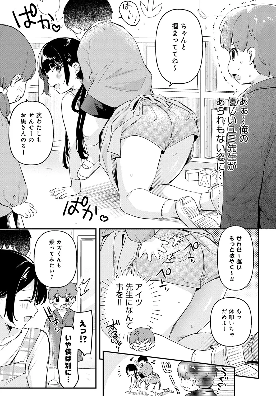り・ちゃいるど! Page.75
