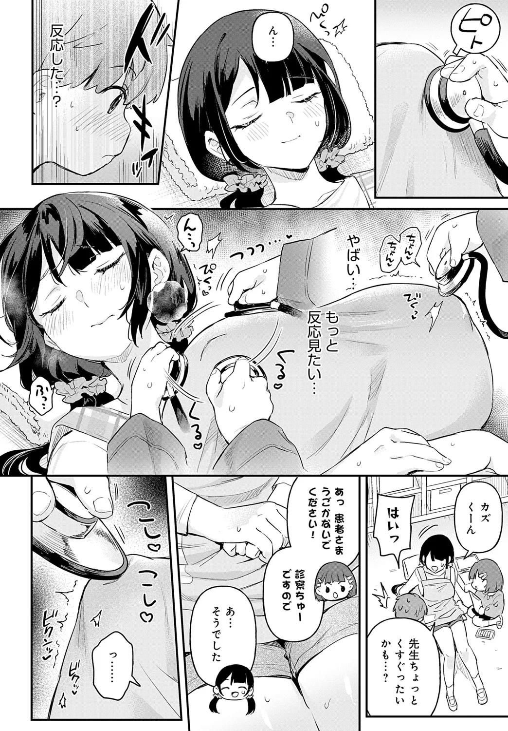り・ちゃいるど! Page.78