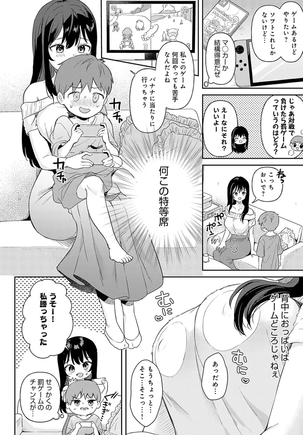 り・ちゃいるど! Page.8